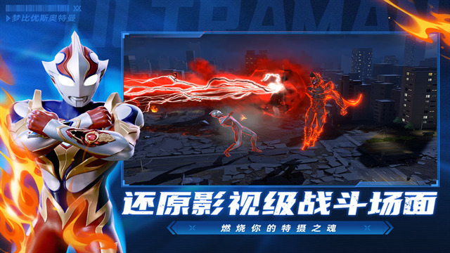 奥特曼超时空英雄