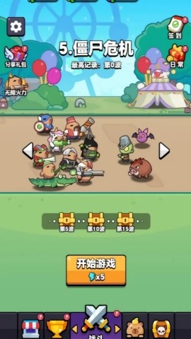 卡皮巴拉准备