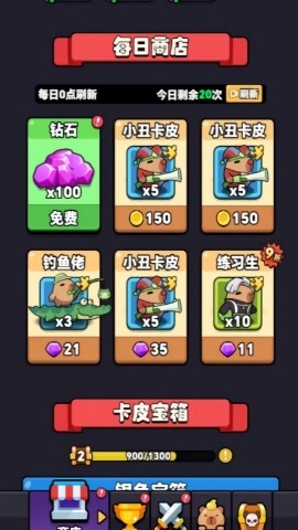 卡皮巴拉准备