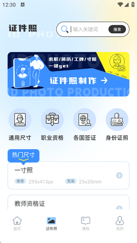 个人简历模版