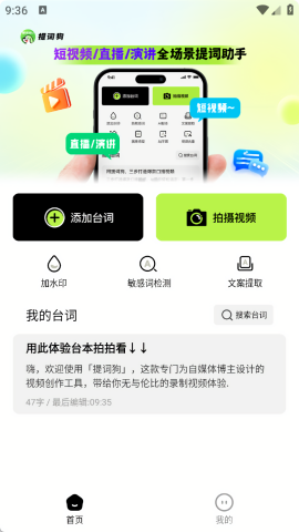 提词狗