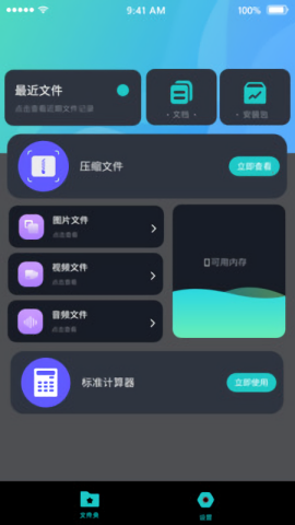 查看rar文件app
