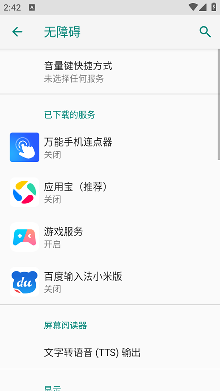 万能手机连点器