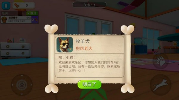 狗头大冒险