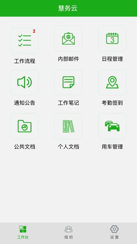 慧务云