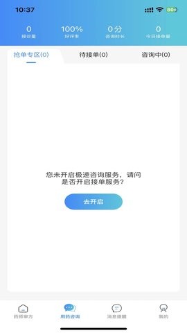 和泰元康药师版