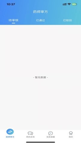 和泰元康药师版