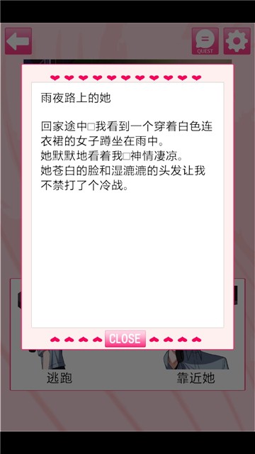 我的专属女主攻略法