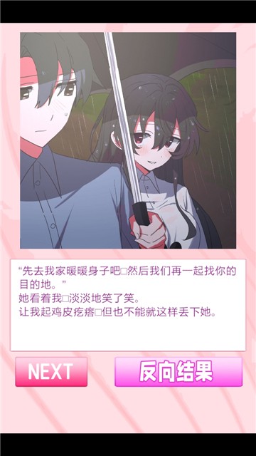 我的专属女主攻略法