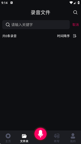 智能录音大师
