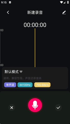 智能录音大师