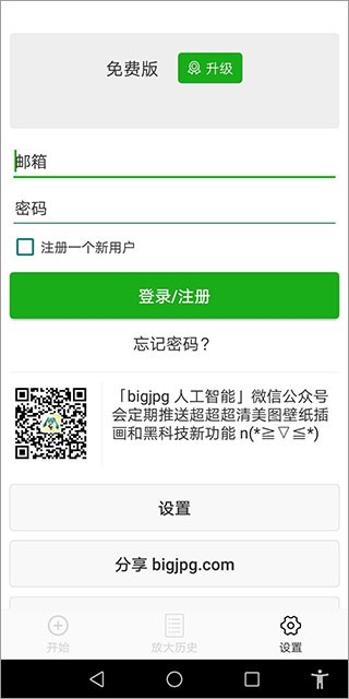 Big jpg图片放大器