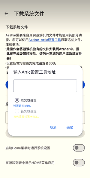 Azahar模拟器
