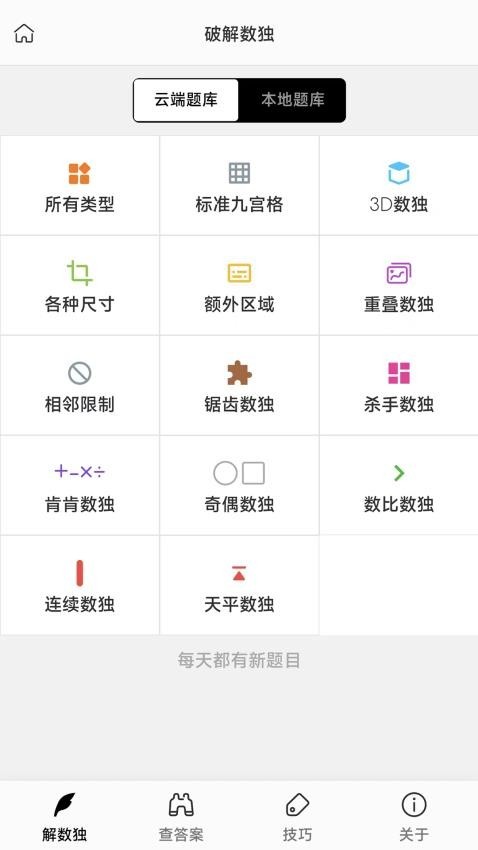 解数独