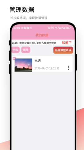 我的数据表