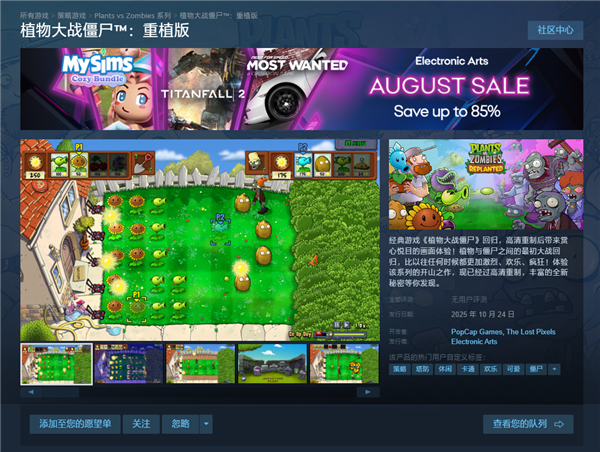 《植物大战僵尸：重植版》PC配置需求公开：集成显卡+4GB存储即可畅玩