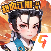 热血江湖归来