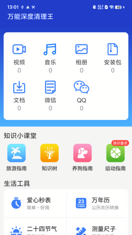 万能深度清理王