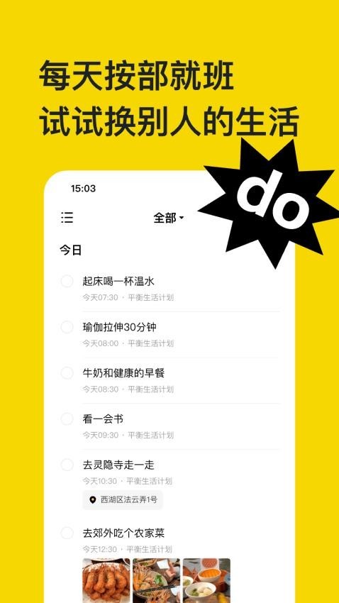 不做计划
