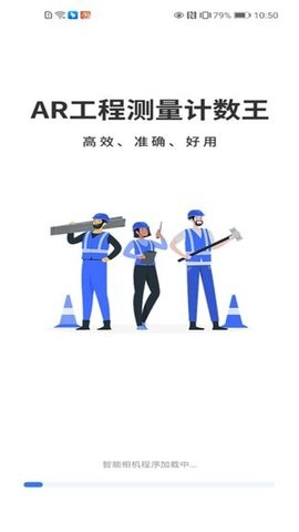 AR工程测量计数王
