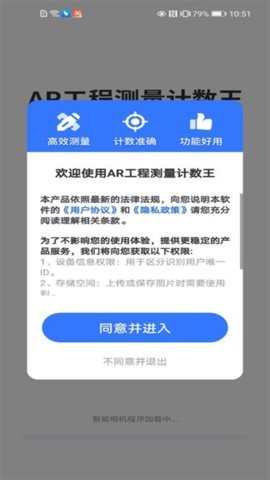 AR工程测量计数王