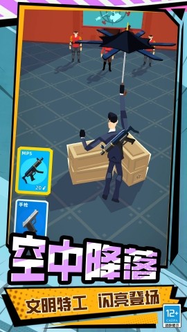 文明特工