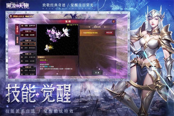 黑龙与天使奇迹