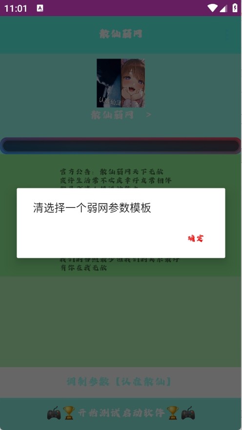 散仙弱网