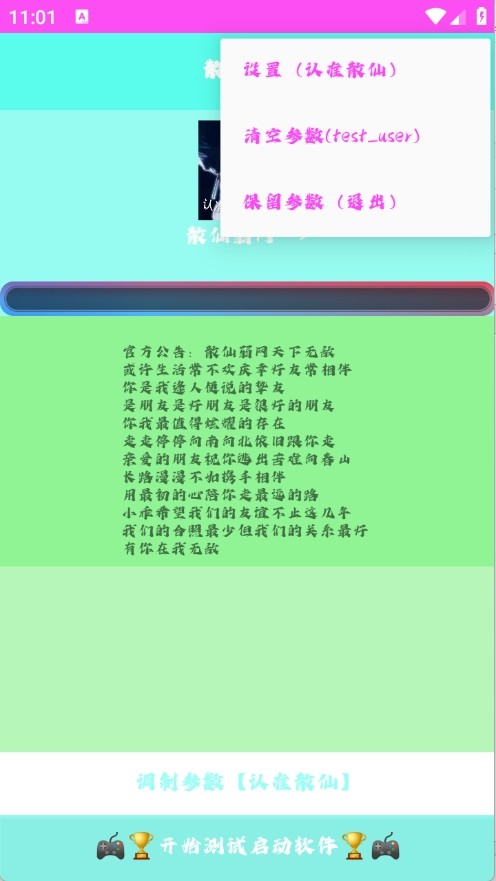 散仙弱网