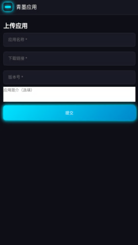 青墨应用商店