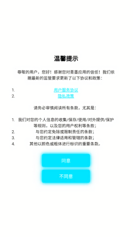 青墨应用商店