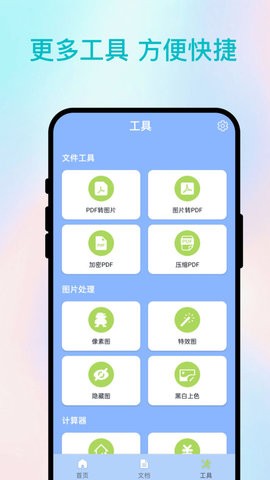慧识扫描王