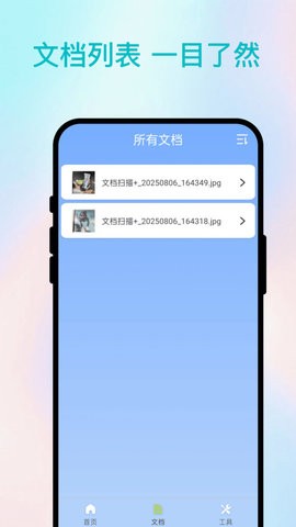 慧识扫描王