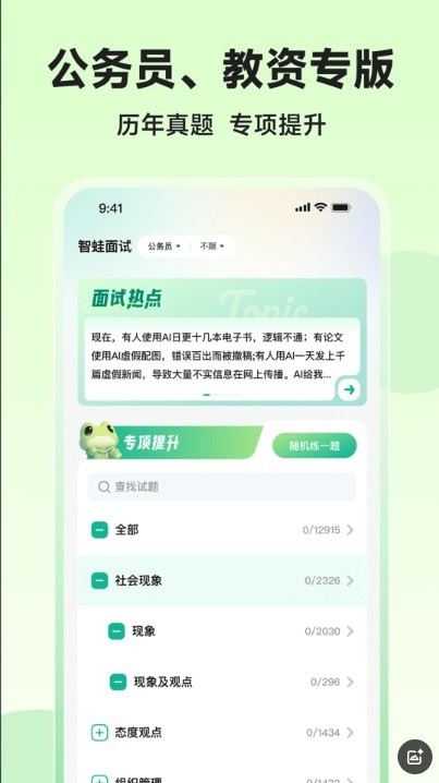 智蛙面试