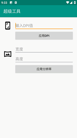 超级工具