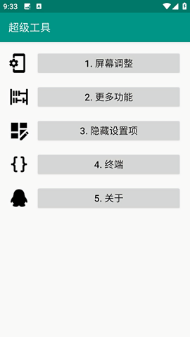 超级工具
