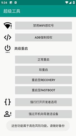 超级工具