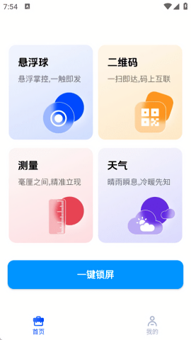一键锁屏快速