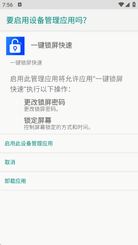 一键锁屏快速