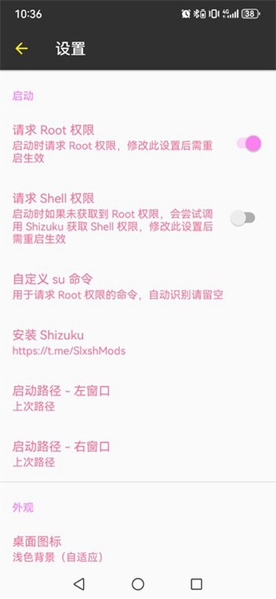 MT管理器粉色版