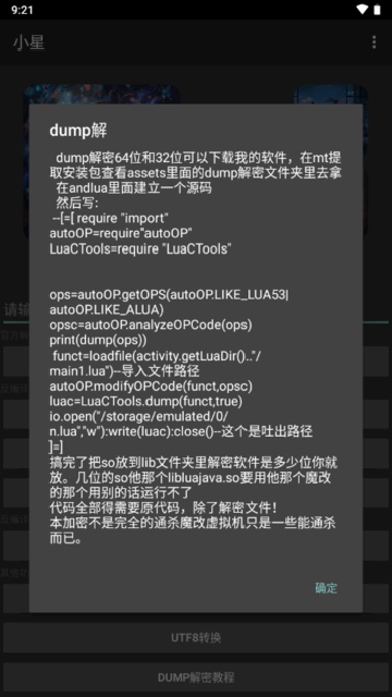 小星解密工具3.0
