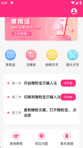 微粉宝贝输入法