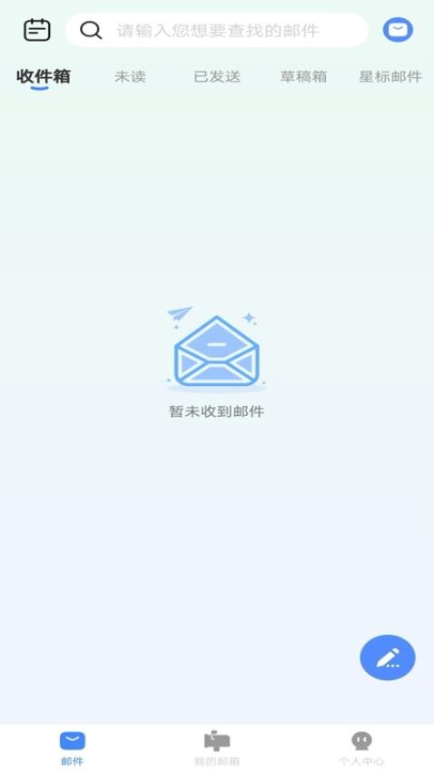 电子邮箱管理