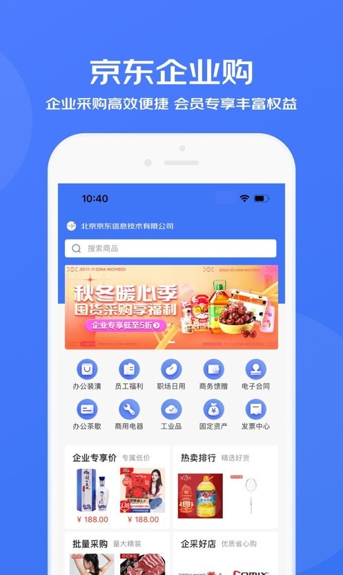 京东企业购