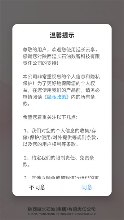 延长云享工作平台