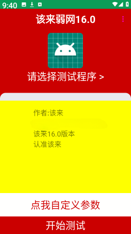 该来弱网