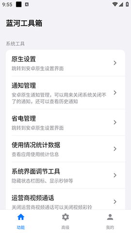 蓝河工具箱