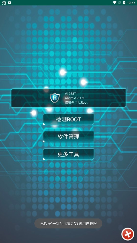 一键Root精灵