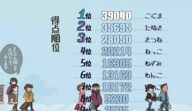 雪屋温泉子宝汤