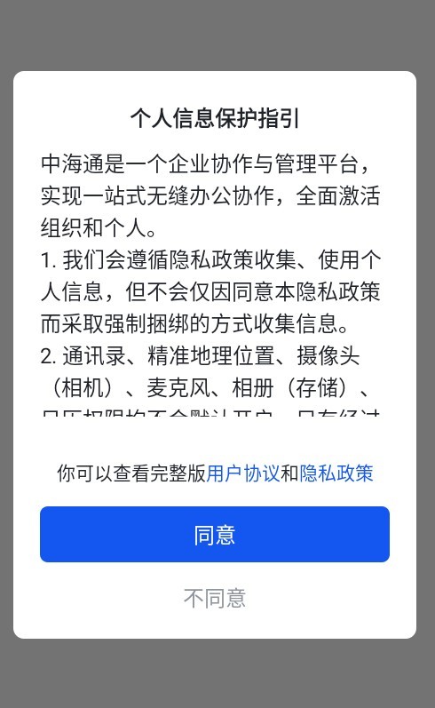 中海通